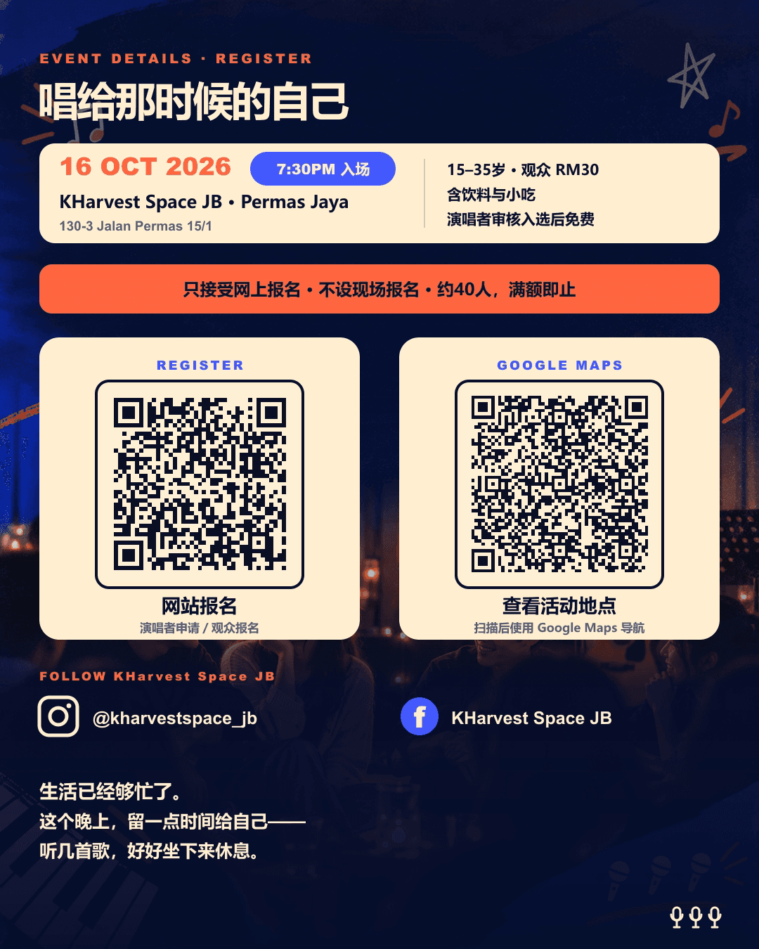 活动详情、报名与地点海报
